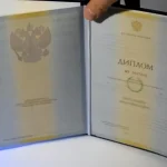 Купить диплом в Новороссийске