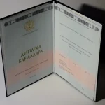 Купить диплом в Новороссийске