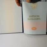 Купить диплом в Новороссийске