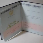 Купить диплом в Новороссийске