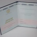 Купить диплом в Новороссийске