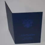 Купить диплом в Новороссийске